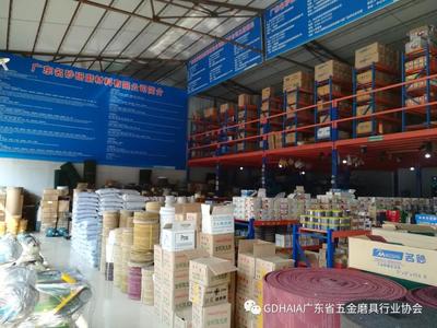 廣東省五金磨具行業(yè)協(xié)會(huì)走訪會(huì)員系列簡(jiǎn)訊 深化行業(yè)交流，共促五金產(chǎn)品批發(fā)繁榮